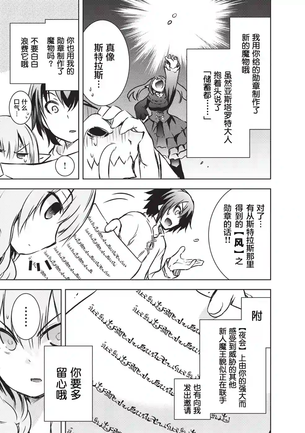 打造魔王大人的城镇！～近代都市就是最强的地下城～第10话