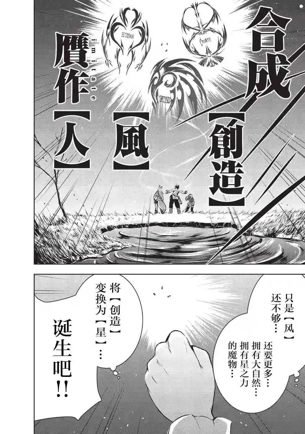 打造魔王大人的城镇！～近代都市就是最强的地下城～第10话