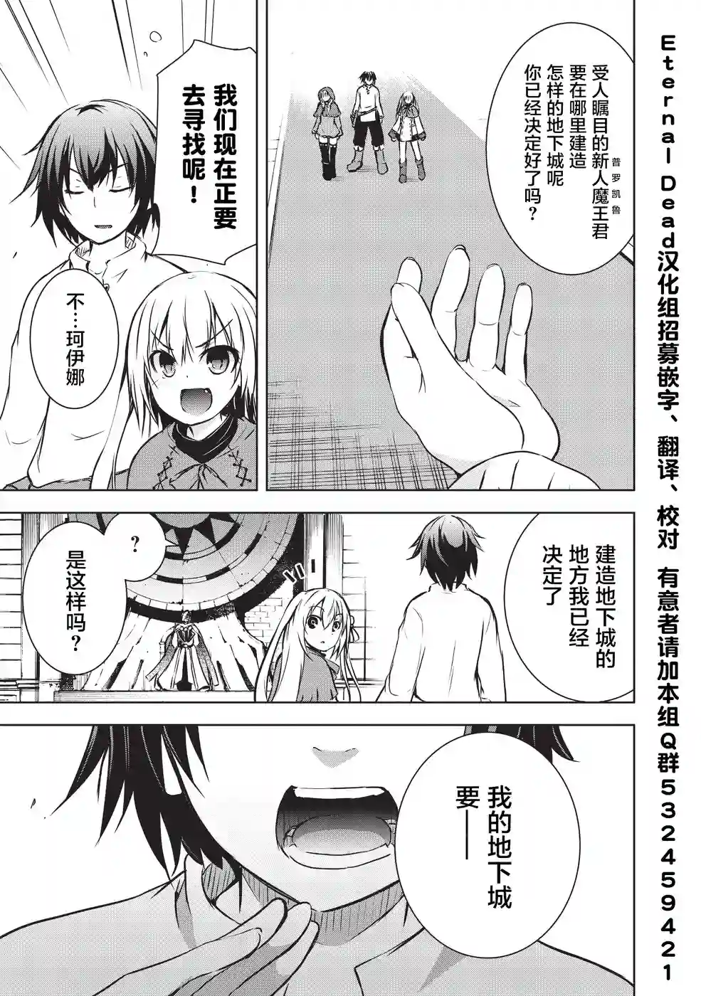 打造魔王大人的城镇！～近代都市就是最强的地下城～第10话