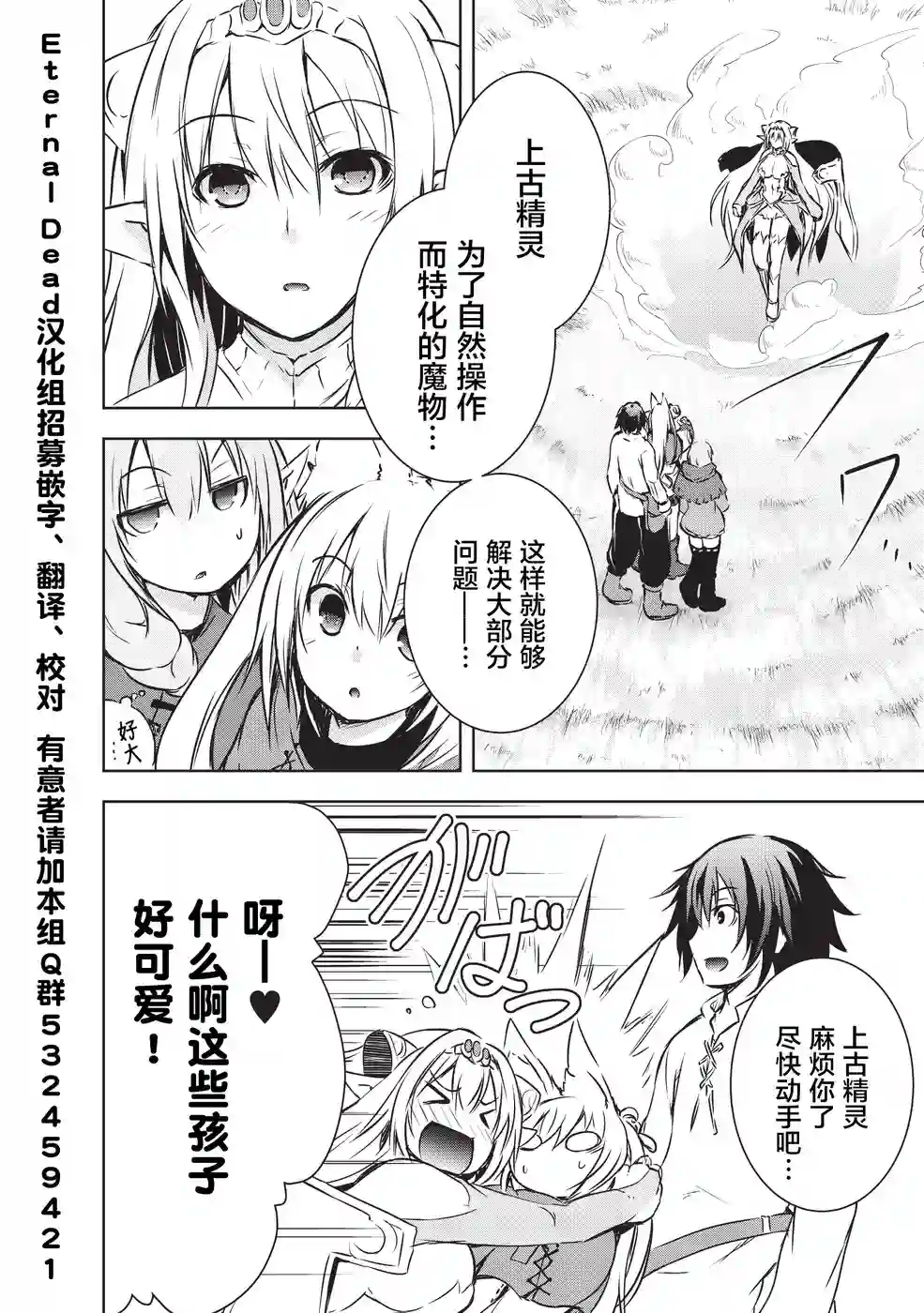 打造魔王大人的城镇！～近代都市就是最强的地下城～第10话