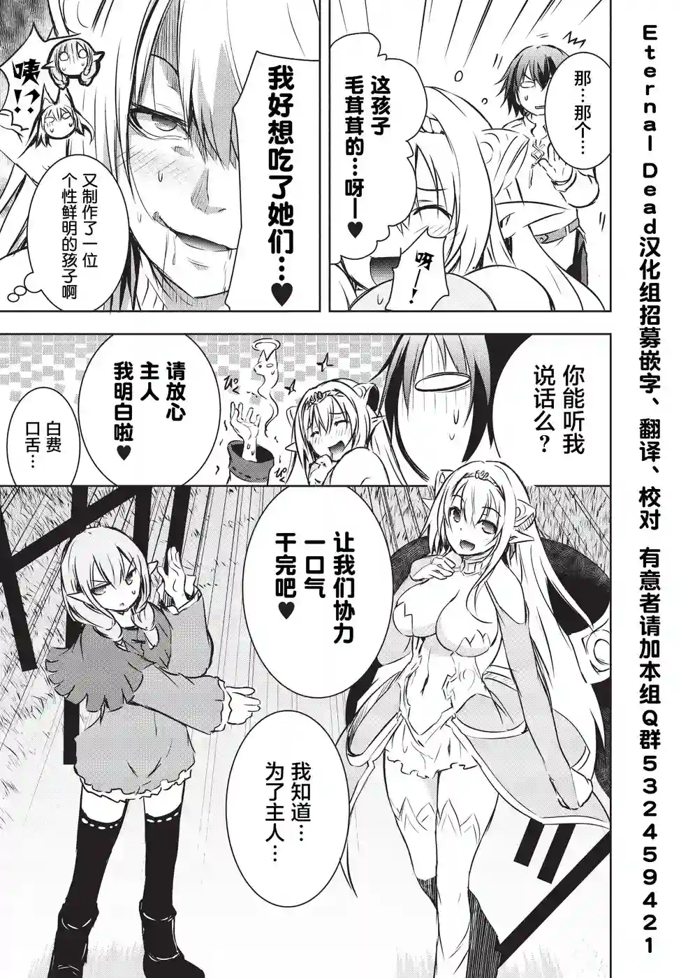 打造魔王大人的城镇！～近代都市就是最强的地下城～第10话