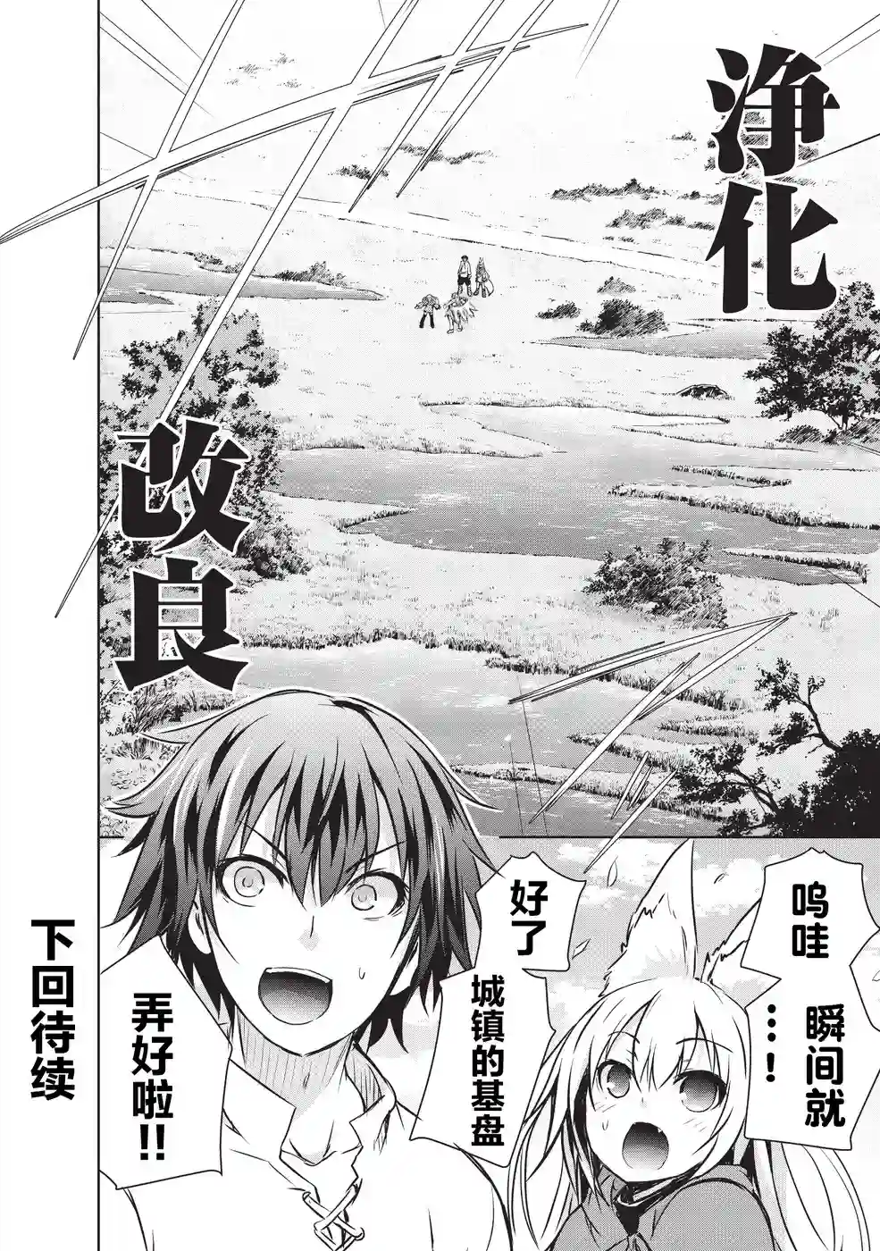 打造魔王大人的城镇！～近代都市就是最强的地下城～第10话