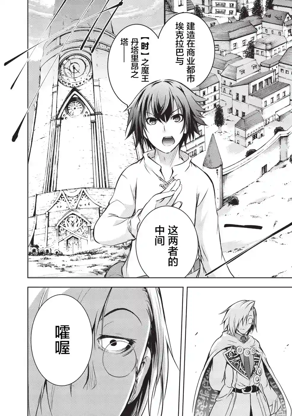 打造魔王大人的城镇！～近代都市就是最强的地下城～第10话