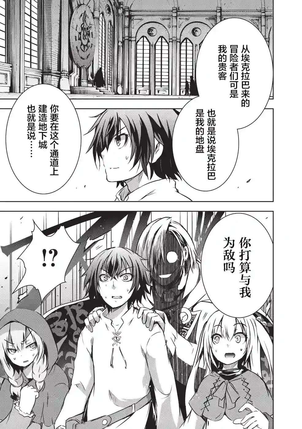 打造魔王大人的城镇！～近代都市就是最强的地下城～第10话