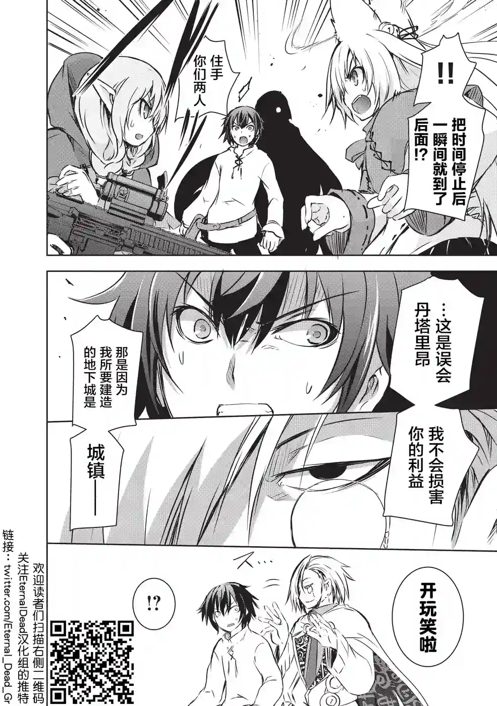 打造魔王大人的城镇！～近代都市就是最强的地下城～第10话