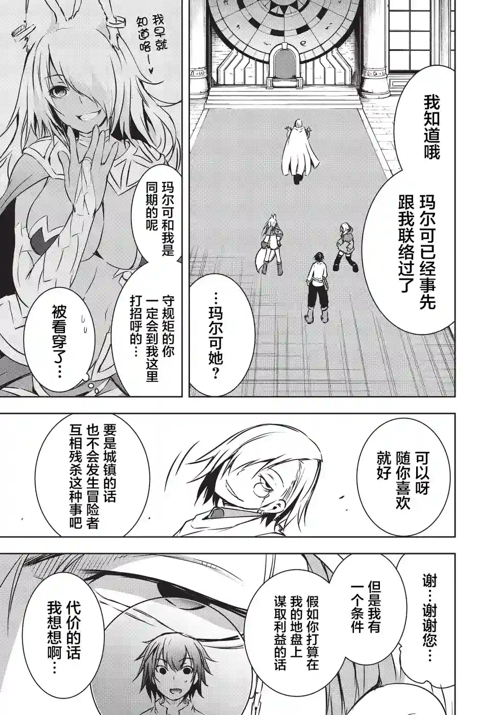 打造魔王大人的城镇！～近代都市就是最强的地下城～第10话