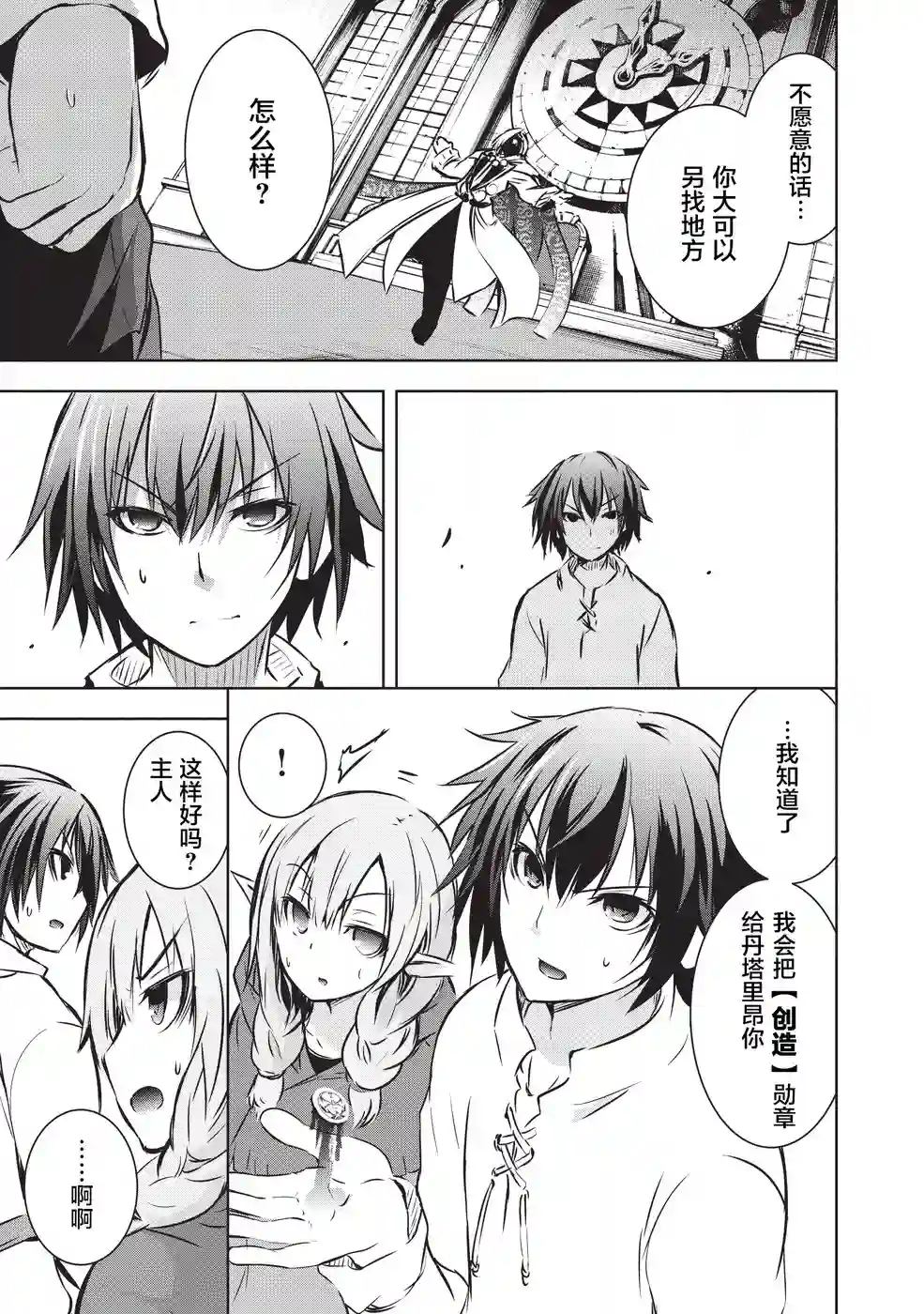 打造魔王大人的城镇！～近代都市就是最强的地下城～第10话