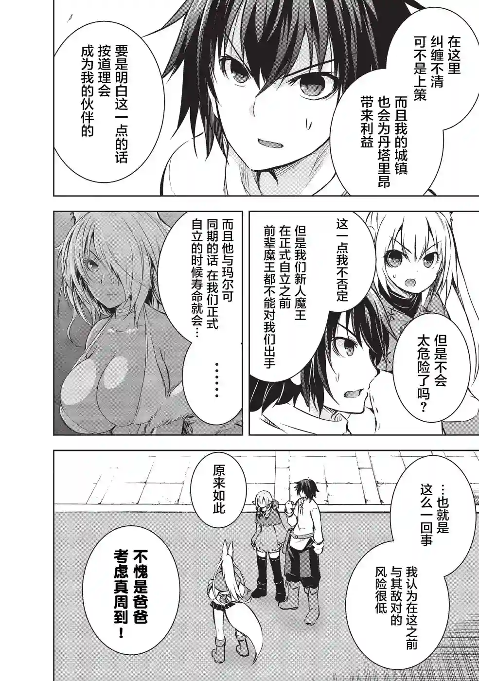 打造魔王大人的城镇！～近代都市就是最强的地下城～第10话