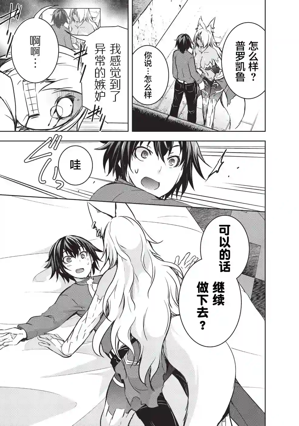 打造魔王大人的城镇！～近代都市就是最强的地下城～第11话