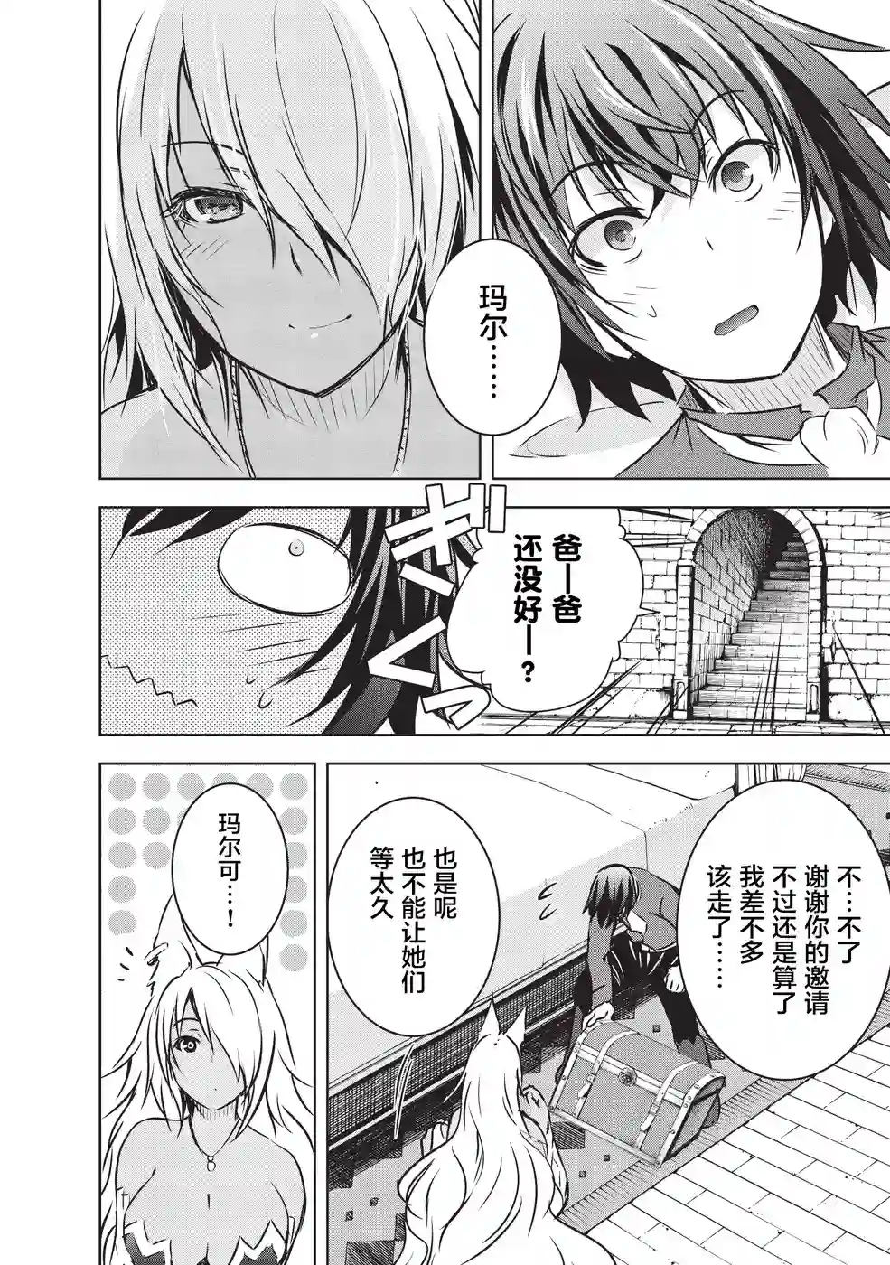 打造魔王大人的城镇！～近代都市就是最强的地下城～第11话