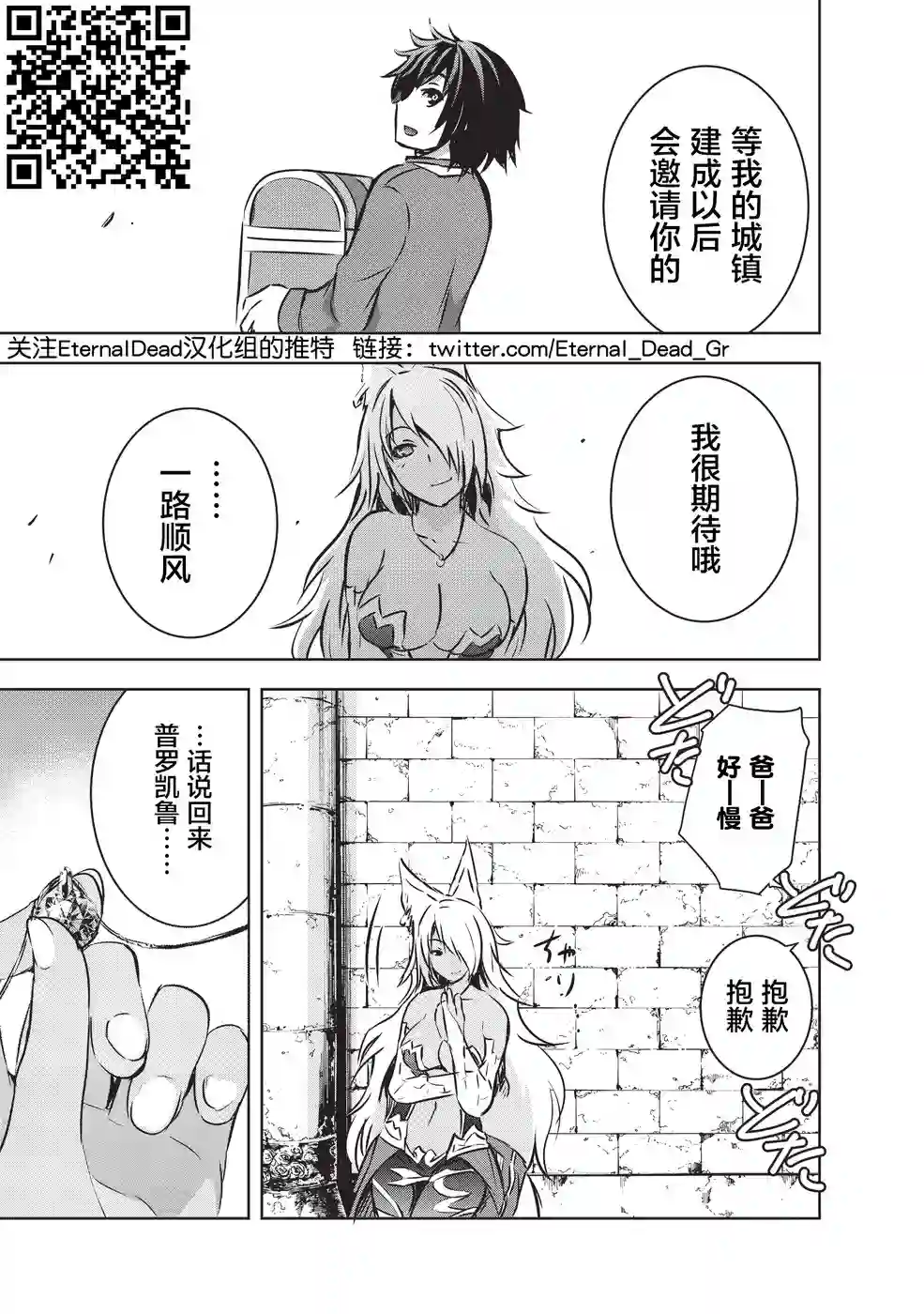 打造魔王大人的城镇！～近代都市就是最强的地下城～第11话