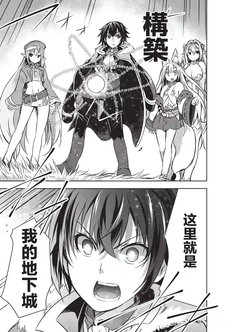 打造魔王大人的城镇！～近代都市就是最强的地下城～第11话