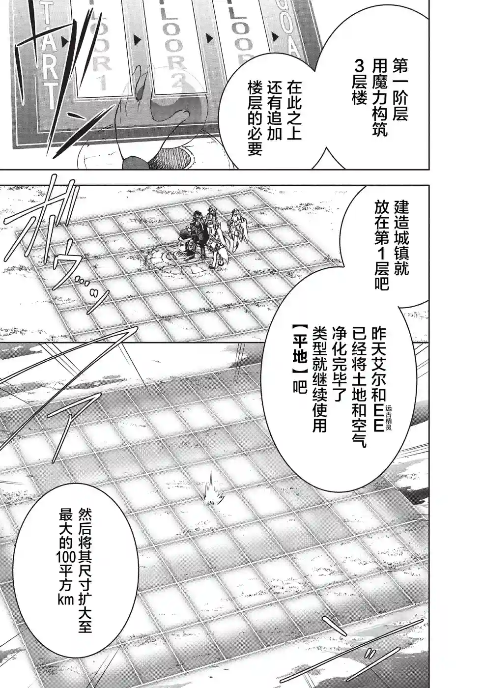 打造魔王大人的城镇！～近代都市就是最强的地下城～第11话