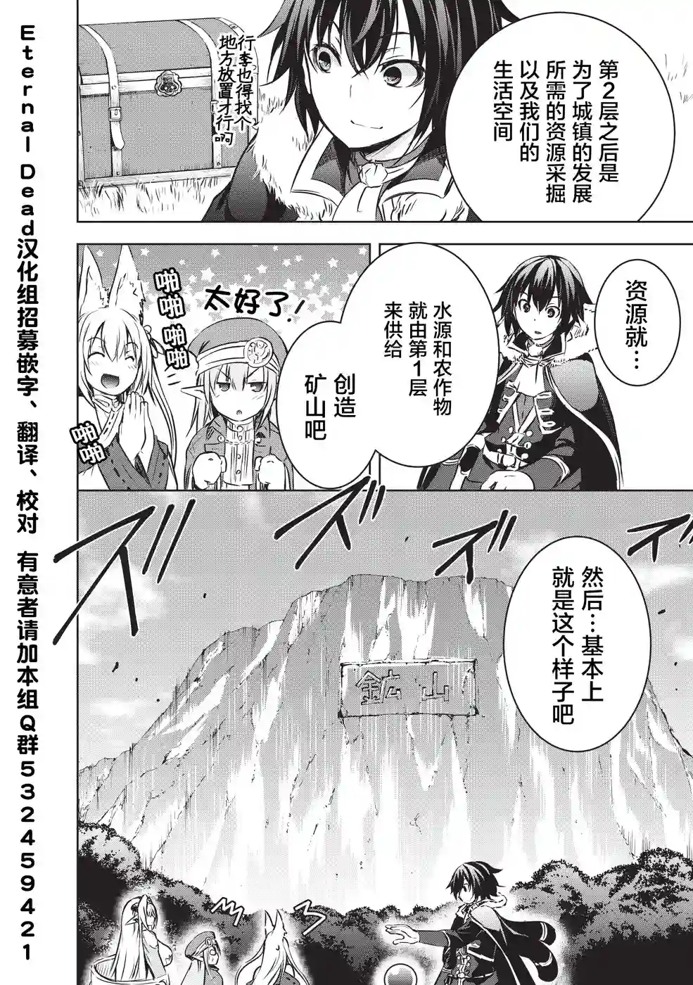 打造魔王大人的城镇！～近代都市就是最强的地下城～第11话