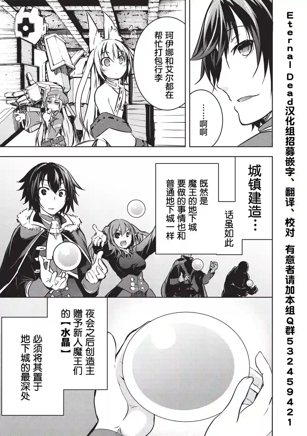 打造魔王大人的城镇！～近代都市就是最强的地下城～第11话