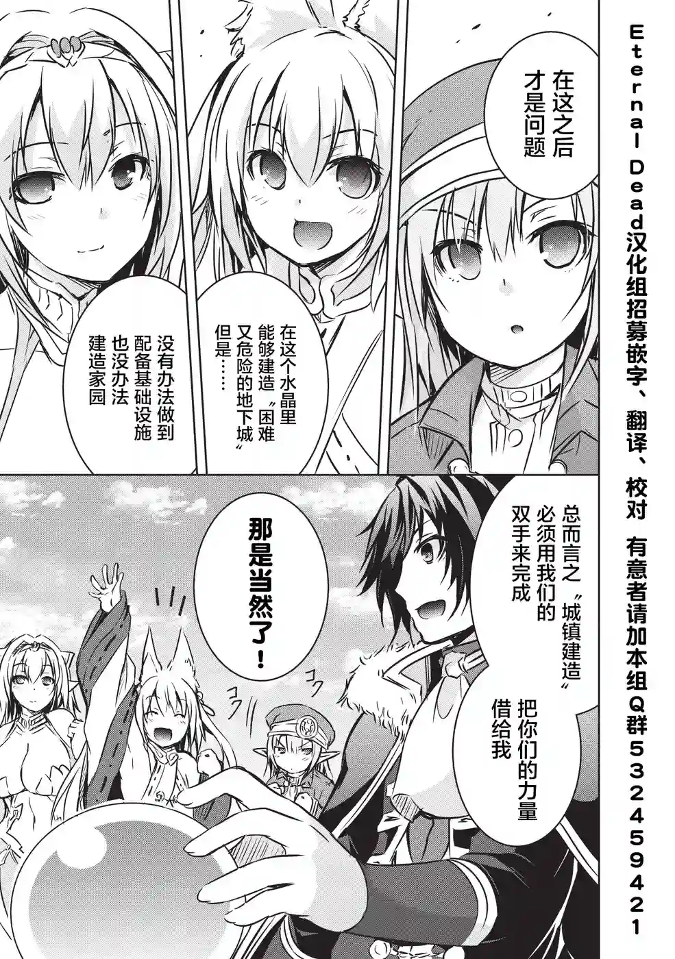 打造魔王大人的城镇！～近代都市就是最强的地下城～第11话