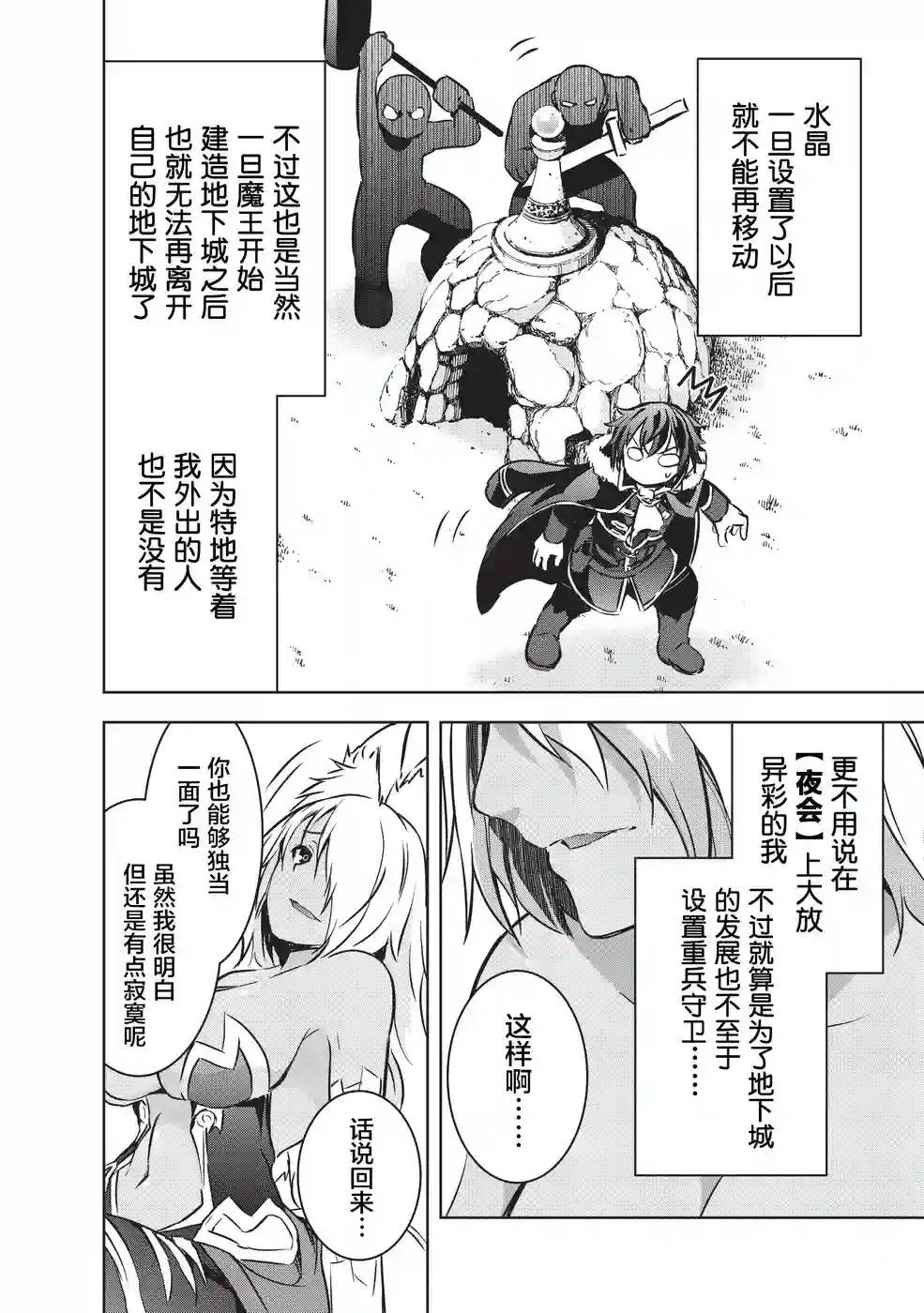 打造魔王大人的城镇！～近代都市就是最强的地下城～第11话