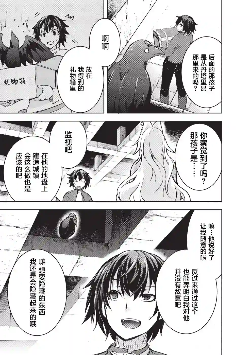 打造魔王大人的城镇！～近代都市就是最强的地下城～第11话