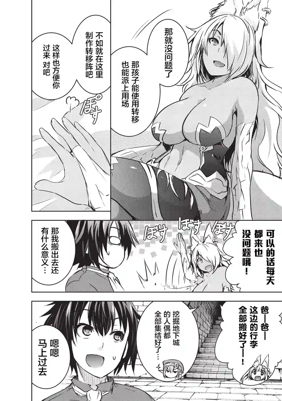 打造魔王大人的城镇！～近代都市就是最强的地下城～第11话