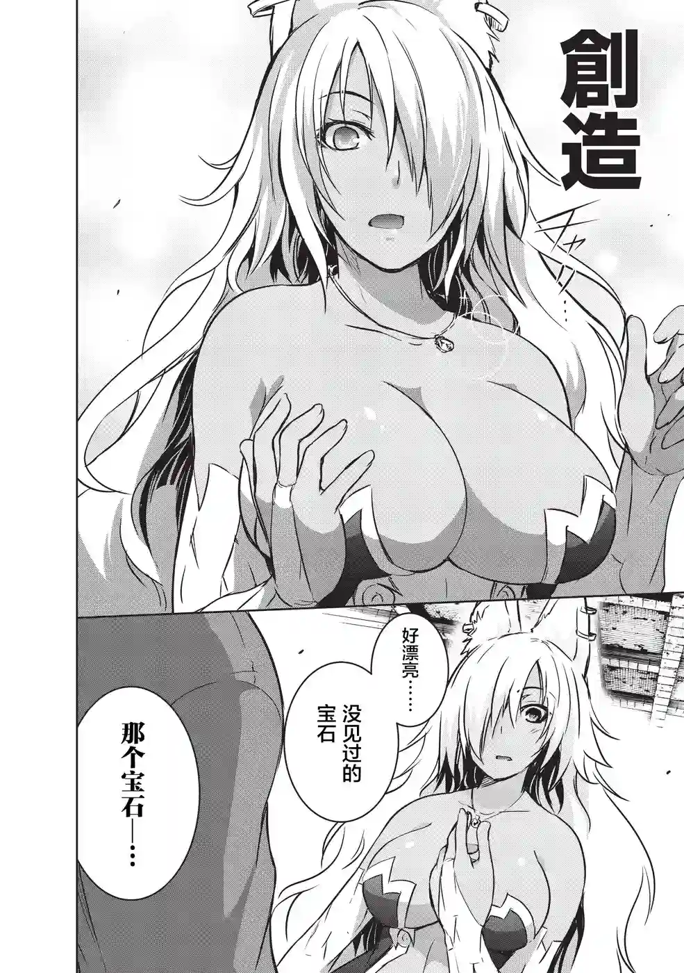 打造魔王大人的城镇！～近代都市就是最强的地下城～第11话