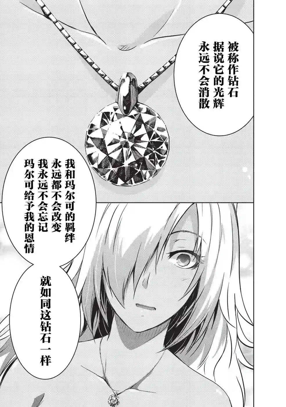 打造魔王大人的城镇！～近代都市就是最强的地下城～第11话