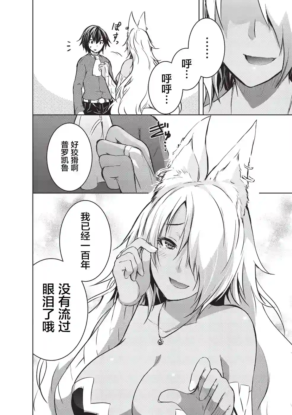 打造魔王大人的城镇！～近代都市就是最强的地下城～第11话