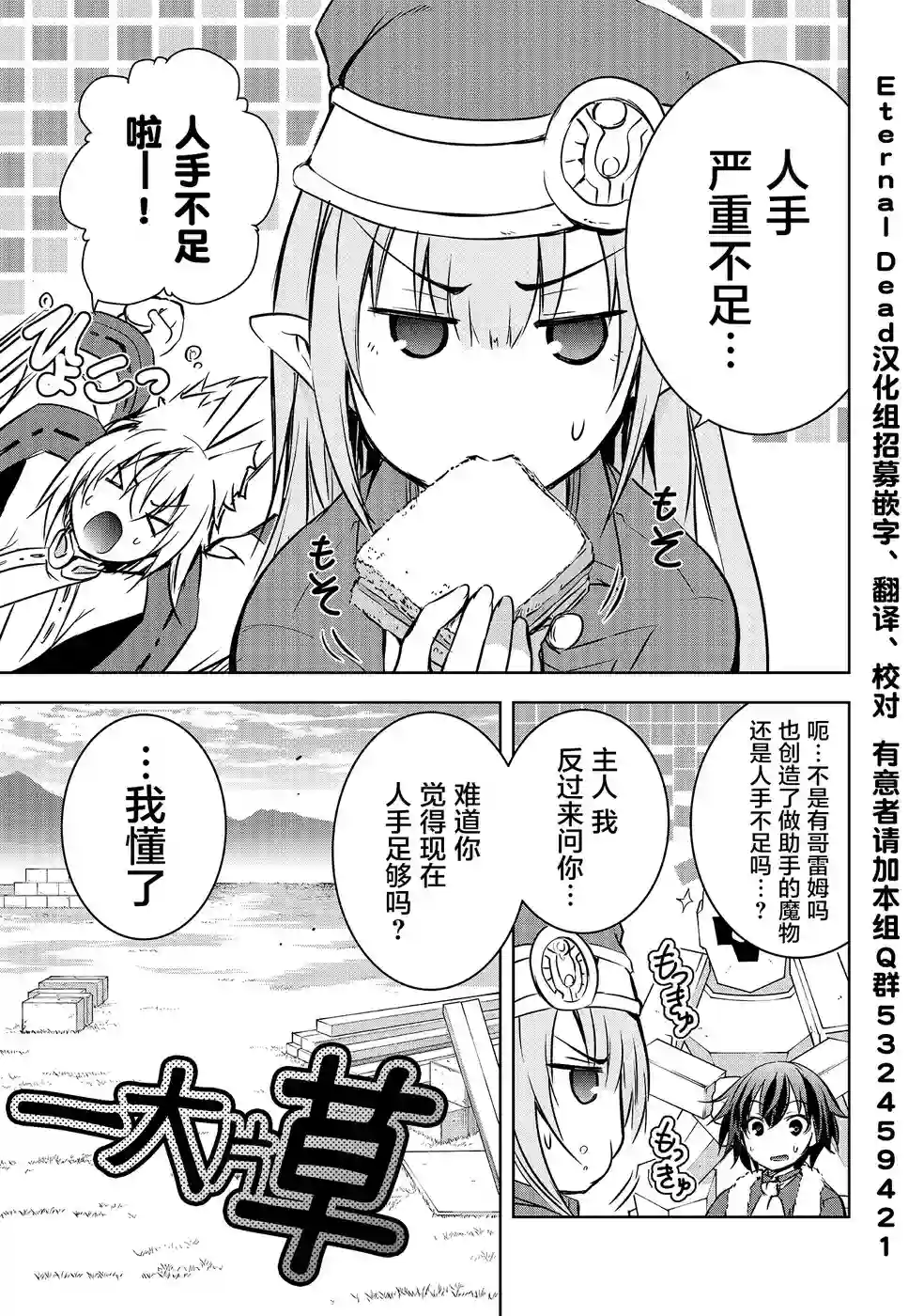 打造魔王大人的城镇！～近代都市就是最强的地下城～第12话