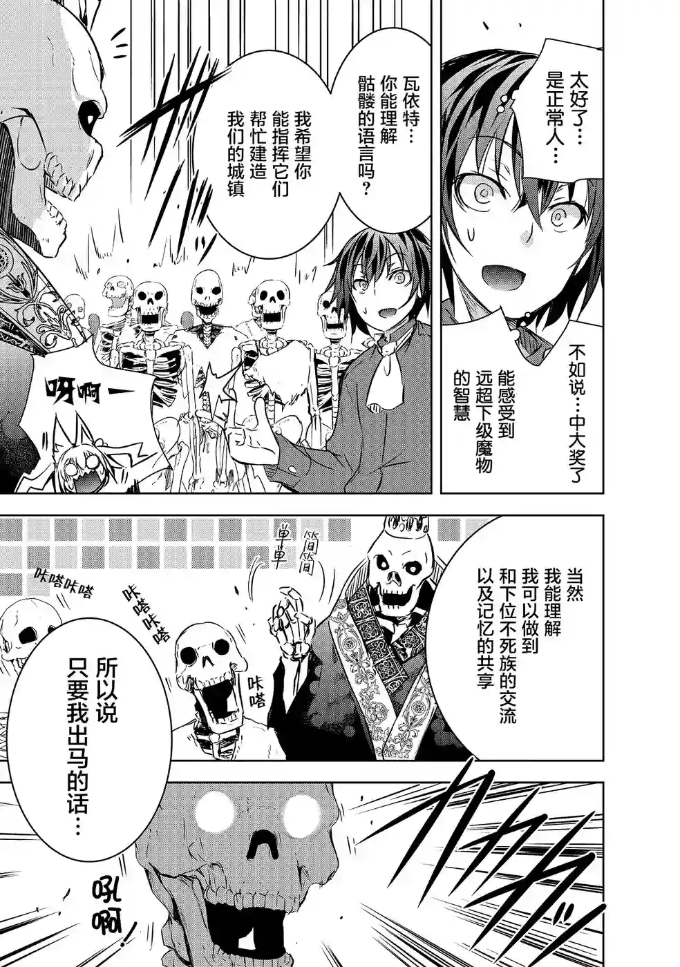 打造魔王大人的城镇！～近代都市就是最强的地下城～第12话