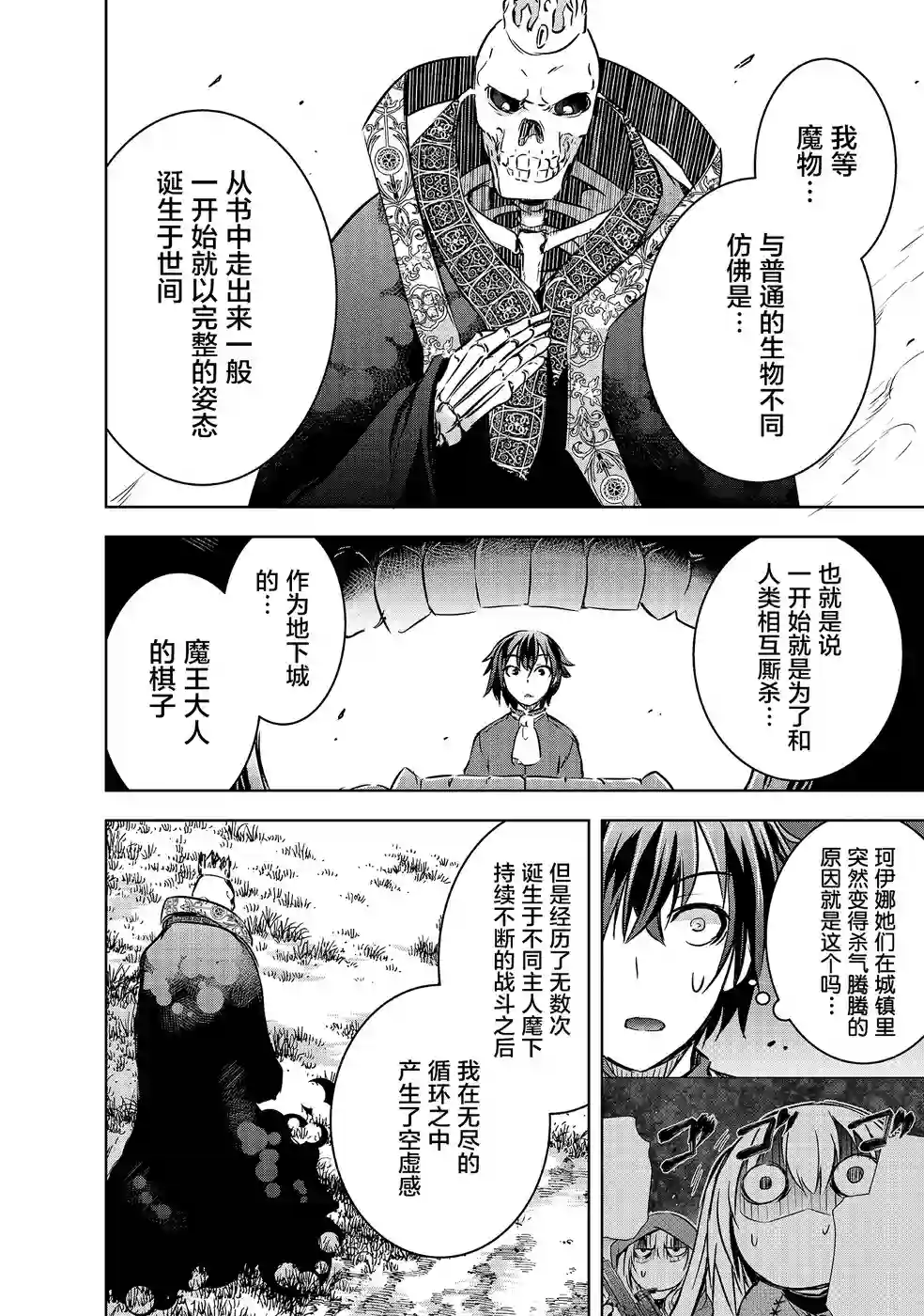 打造魔王大人的城镇！～近代都市就是最强的地下城～第12话