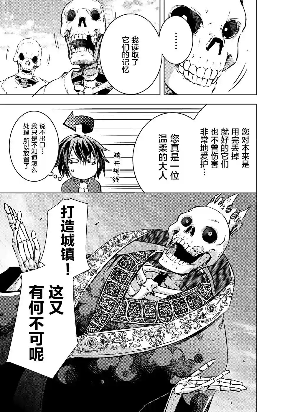 打造魔王大人的城镇！～近代都市就是最强的地下城～第12话