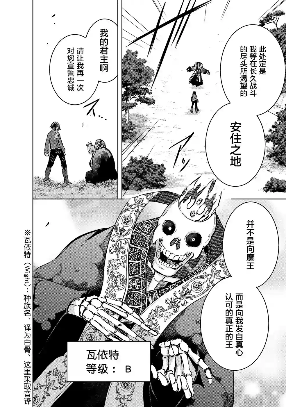 打造魔王大人的城镇！～近代都市就是最强的地下城～第12话