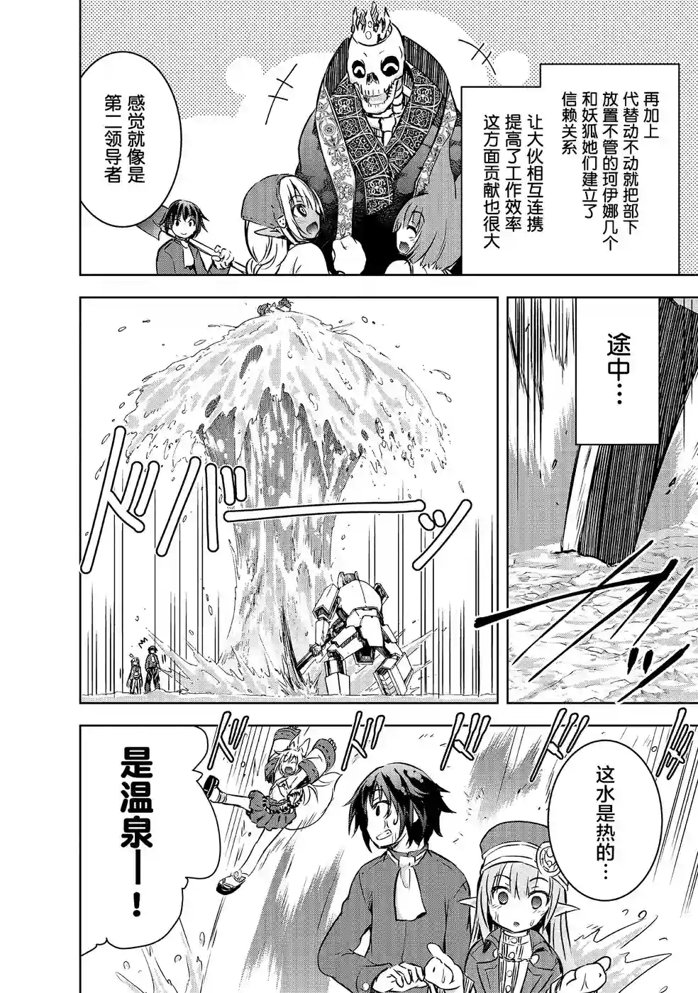 打造魔王大人的城镇！～近代都市就是最强的地下城～第12话