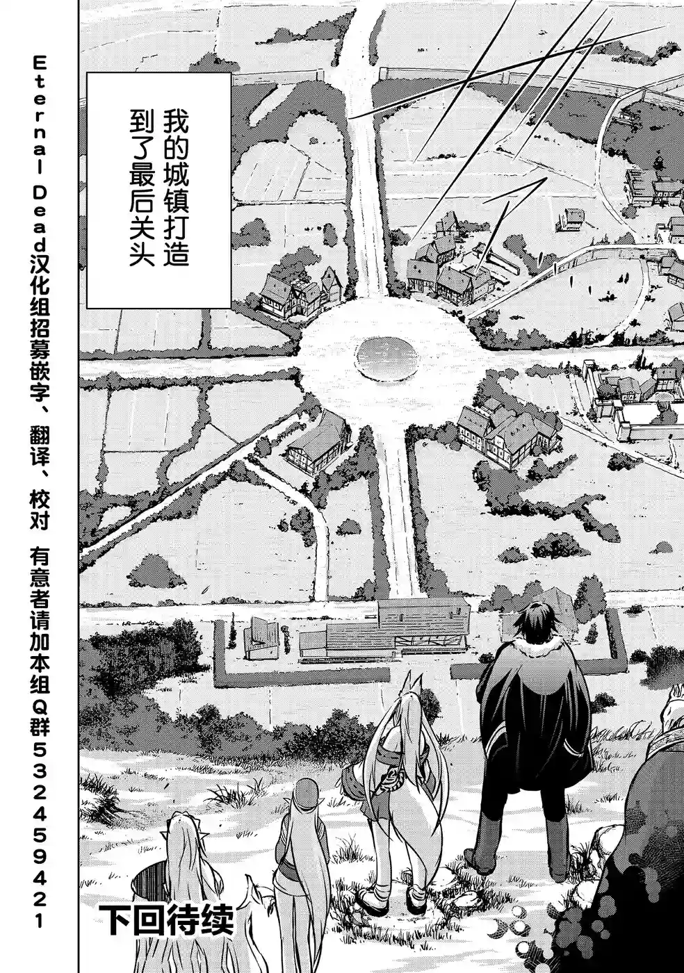 打造魔王大人的城镇！～近代都市就是最强的地下城～第12话