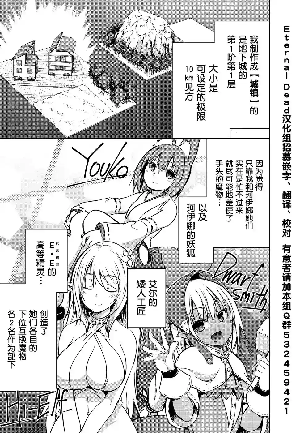 打造魔王大人的城镇！～近代都市就是最强的地下城～第12话