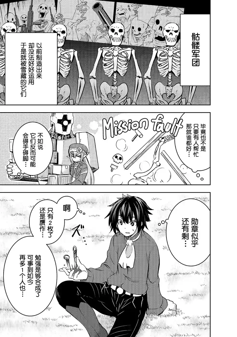 打造魔王大人的城镇！～近代都市就是最强的地下城～第12话