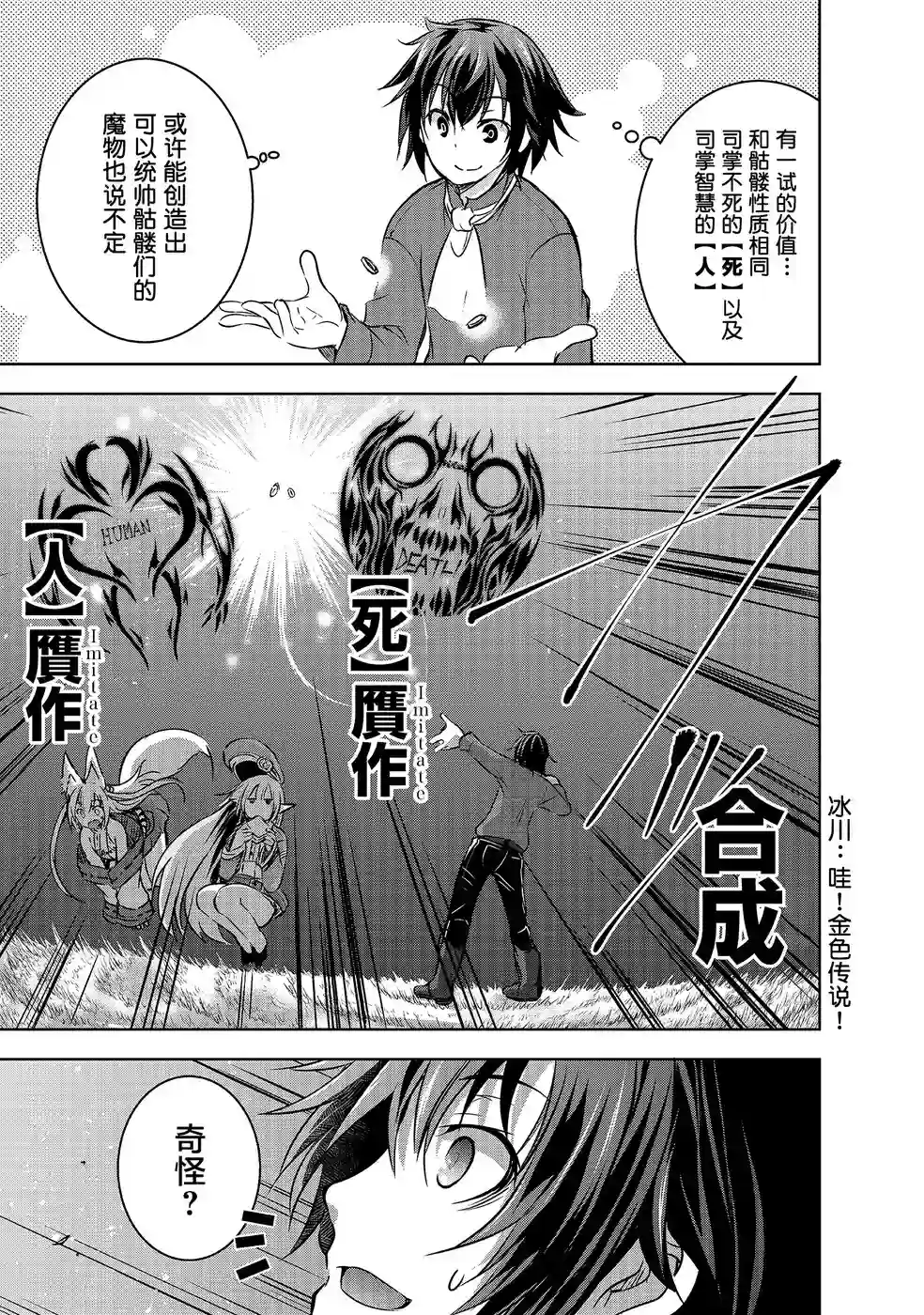 打造魔王大人的城镇！～近代都市就是最强的地下城～第12话