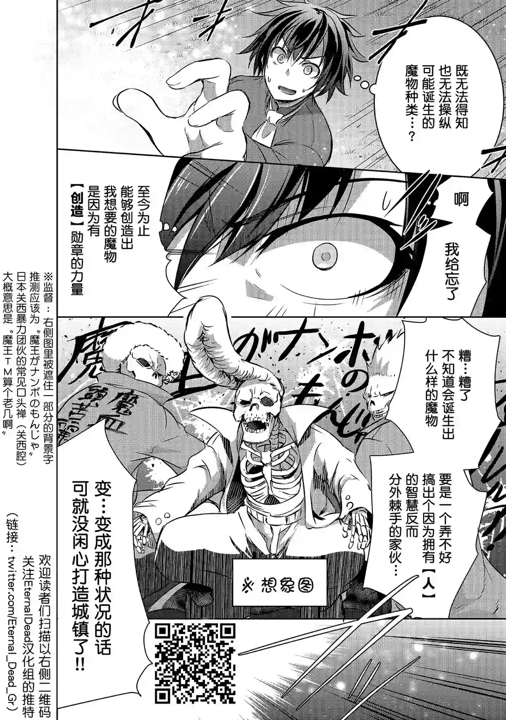 打造魔王大人的城镇！～近代都市就是最强的地下城～第12话