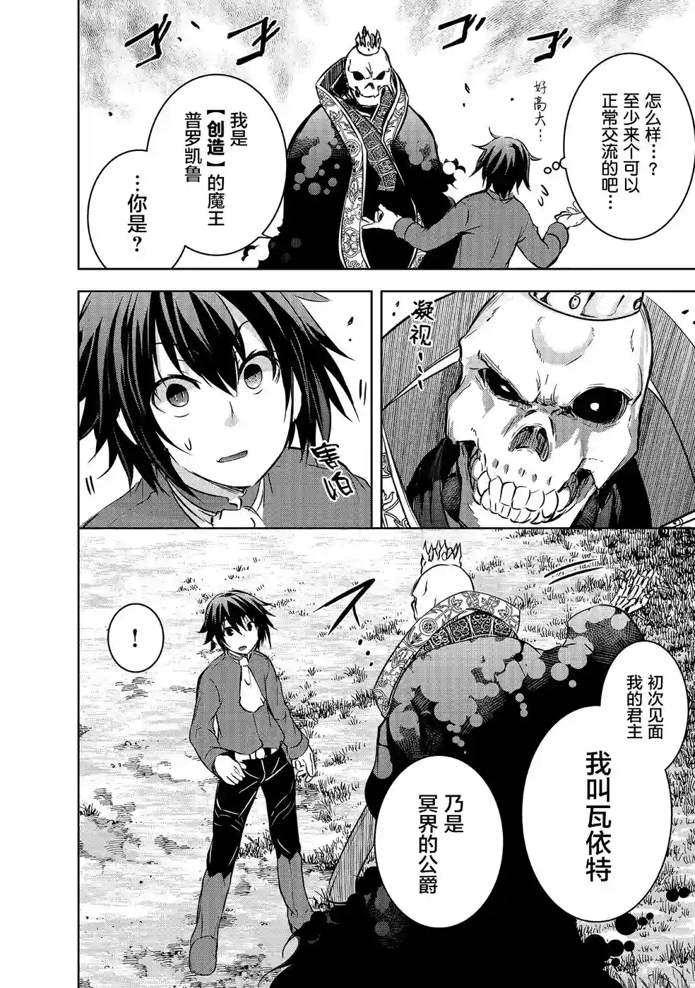 打造魔王大人的城镇！～近代都市就是最强的地下城～第12话