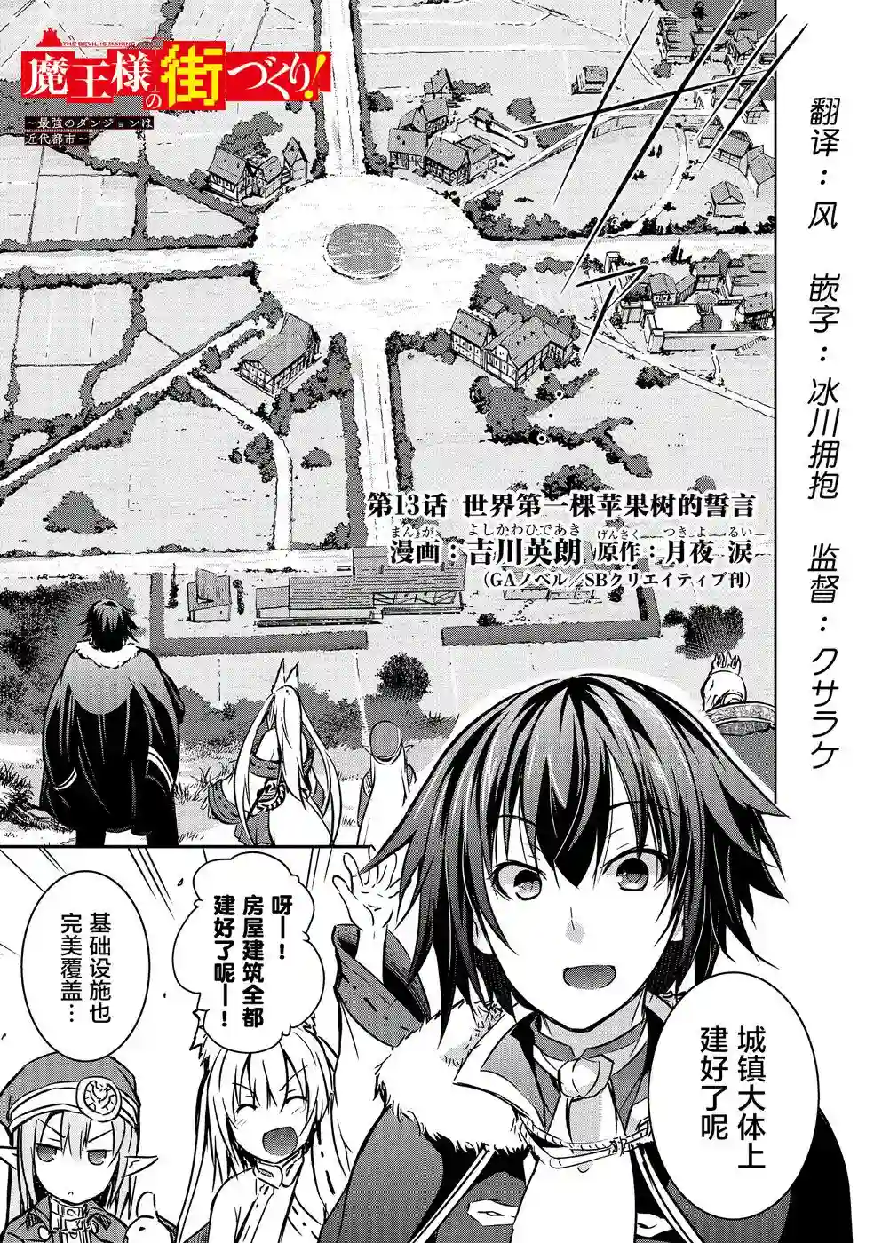 打造魔王大人的城镇！～近代都市就是最强的地下城～第13话