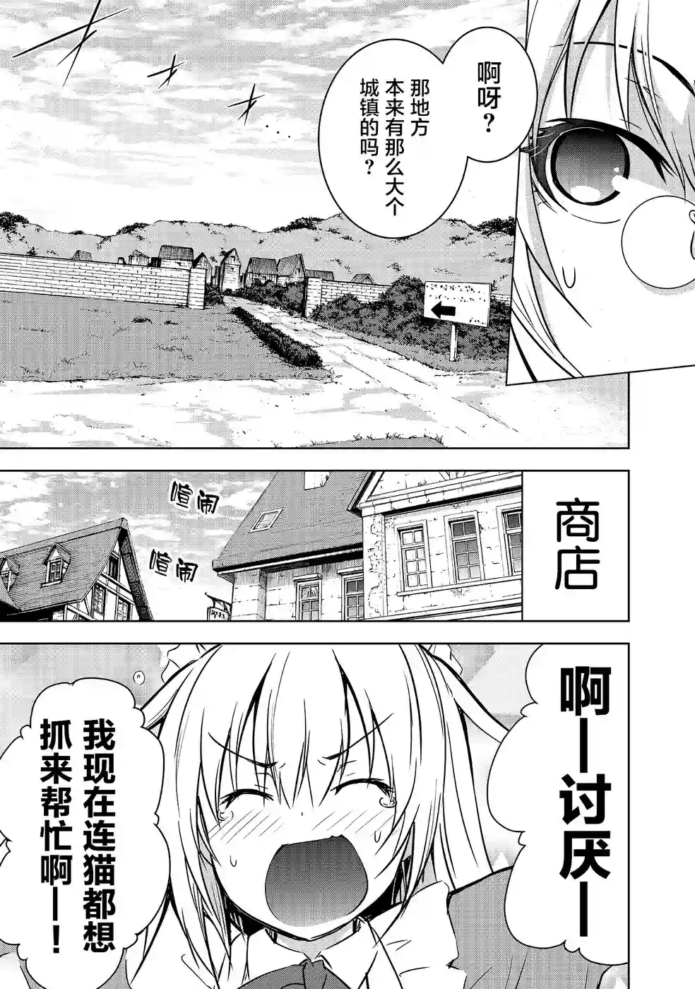 打造魔王大人的城镇！～近代都市就是最强的地下城～第13话