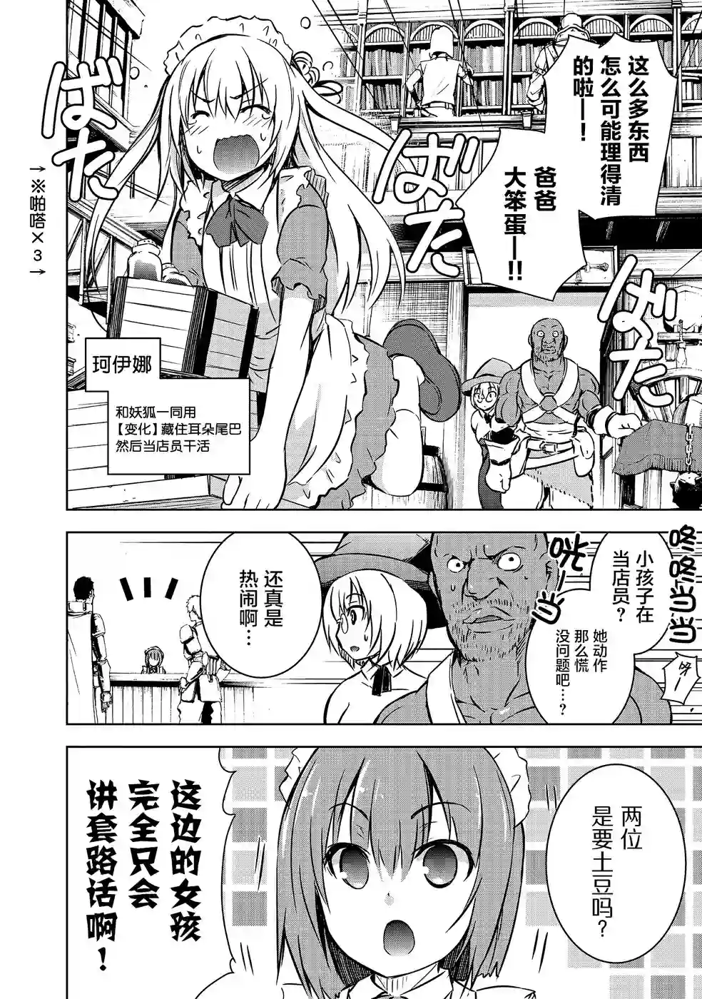 打造魔王大人的城镇！～近代都市就是最强的地下城～第13话