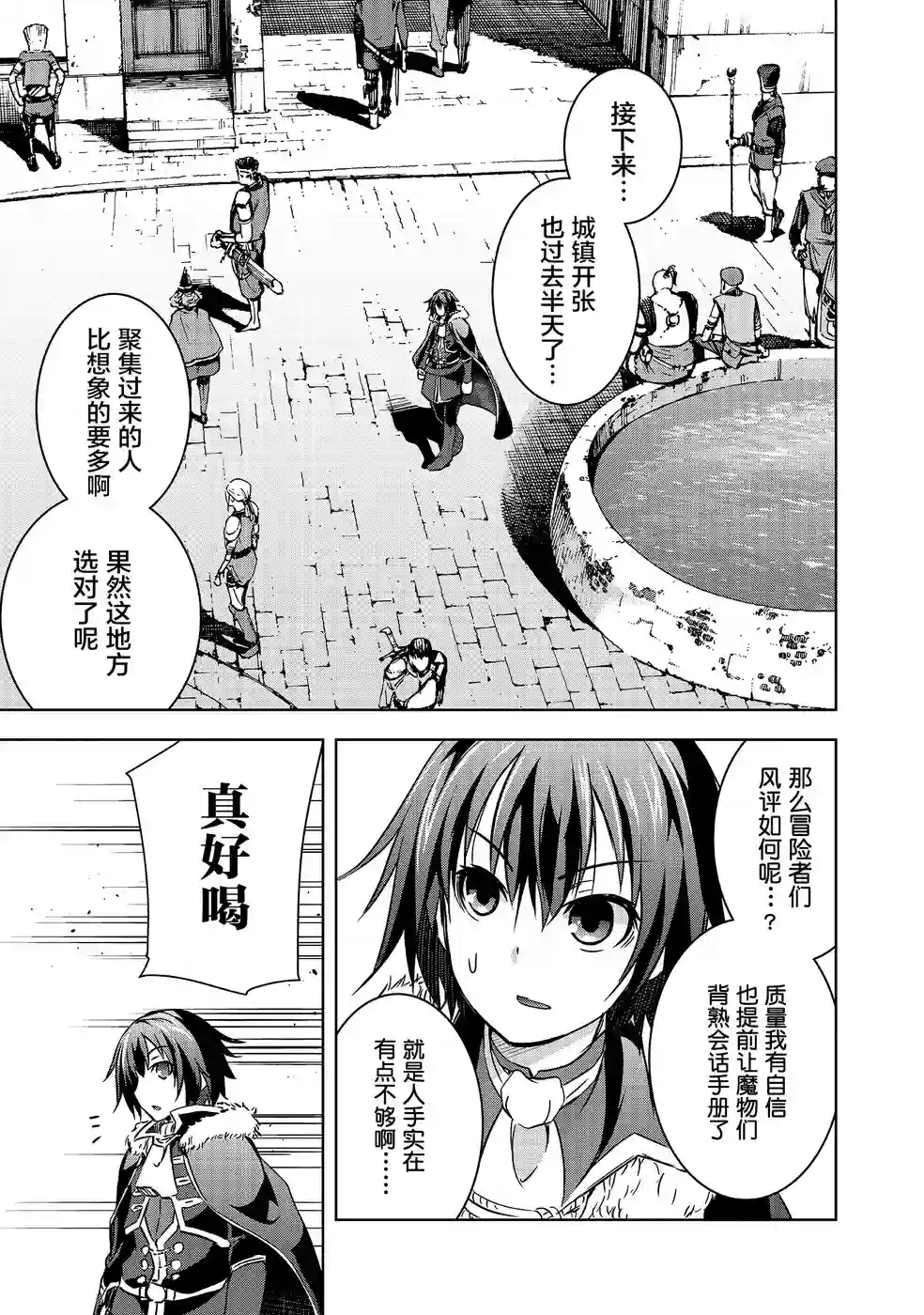 打造魔王大人的城镇！～近代都市就是最强的地下城～第13话