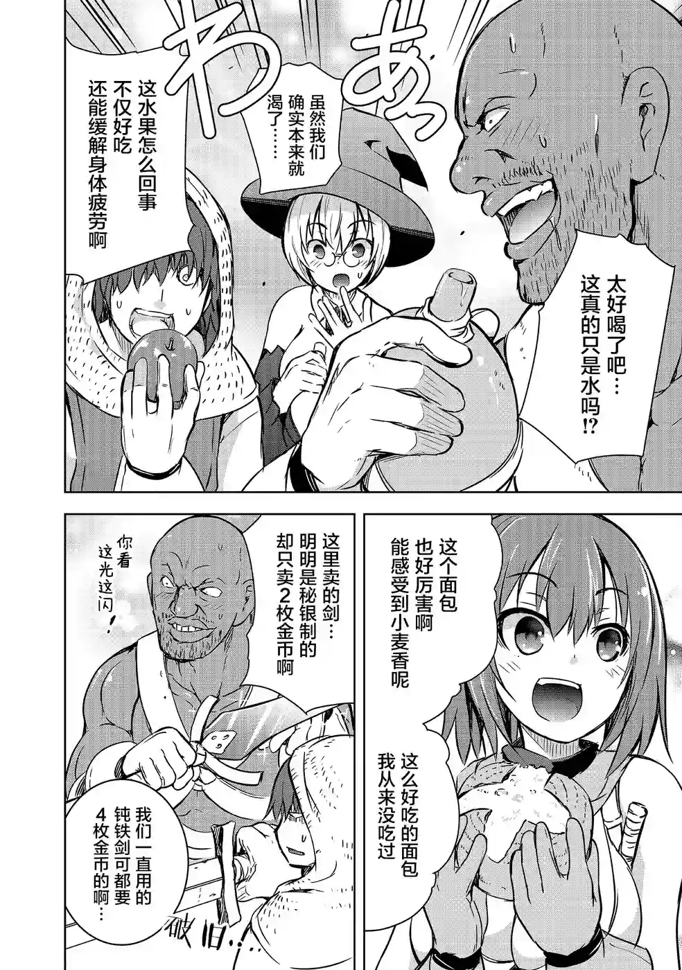 打造魔王大人的城镇！～近代都市就是最强的地下城～第13话