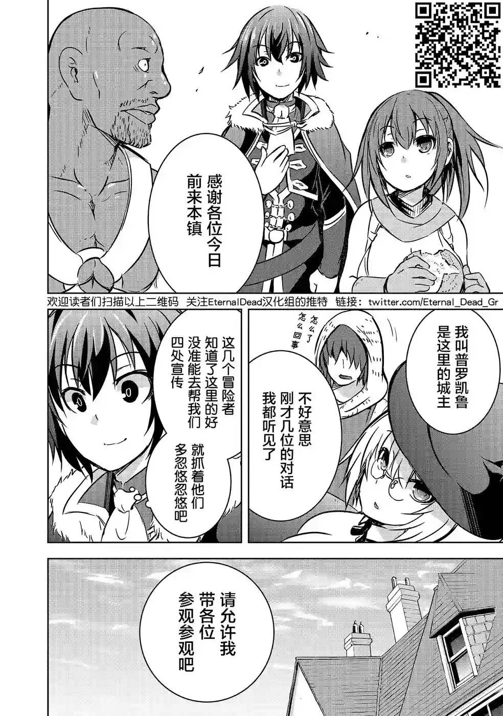 打造魔王大人的城镇！～近代都市就是最强的地下城～第13话