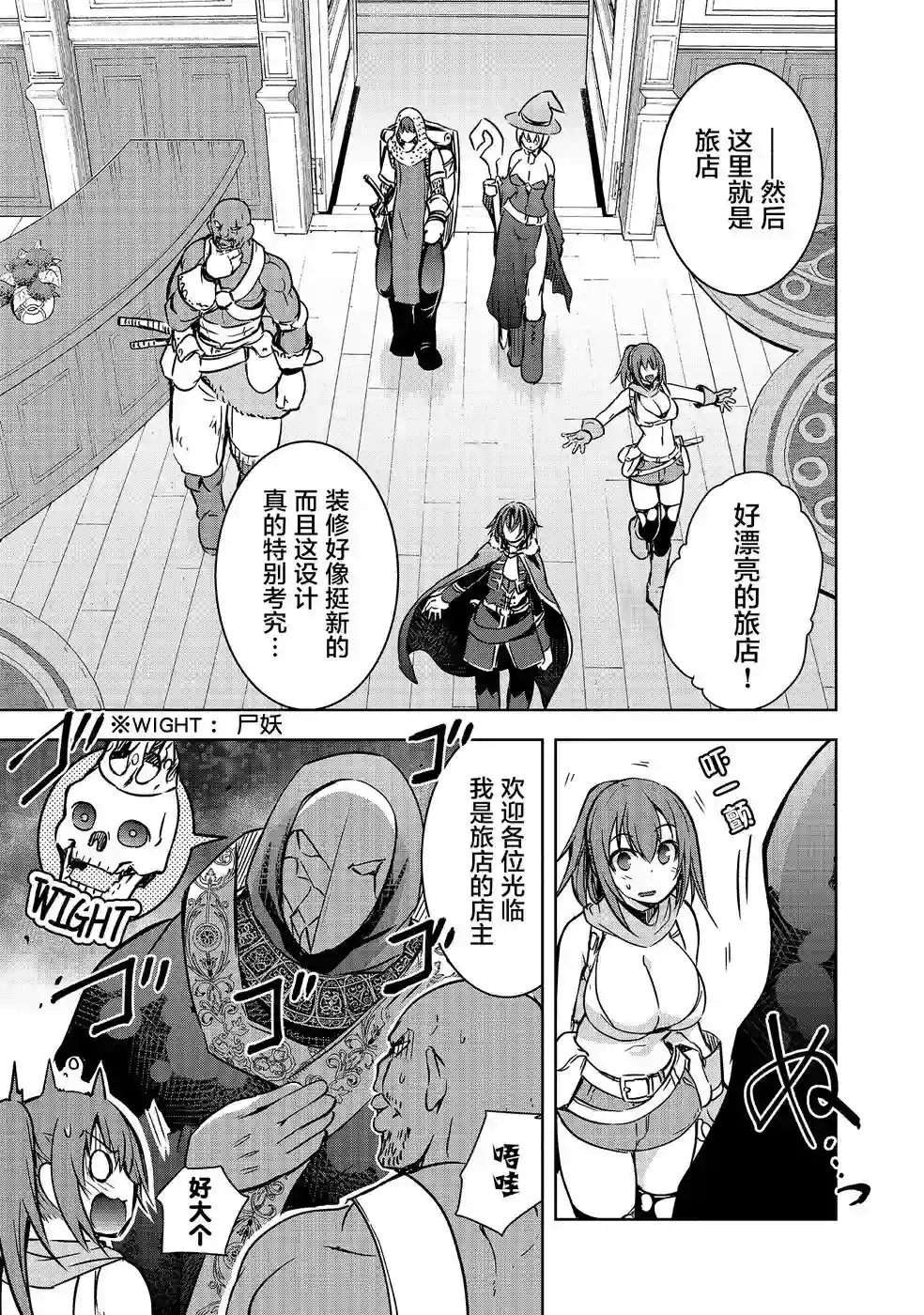 打造魔王大人的城镇！～近代都市就是最强的地下城～第13话