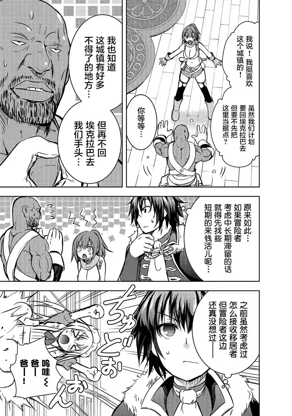 打造魔王大人的城镇！～近代都市就是最强的地下城～第13话