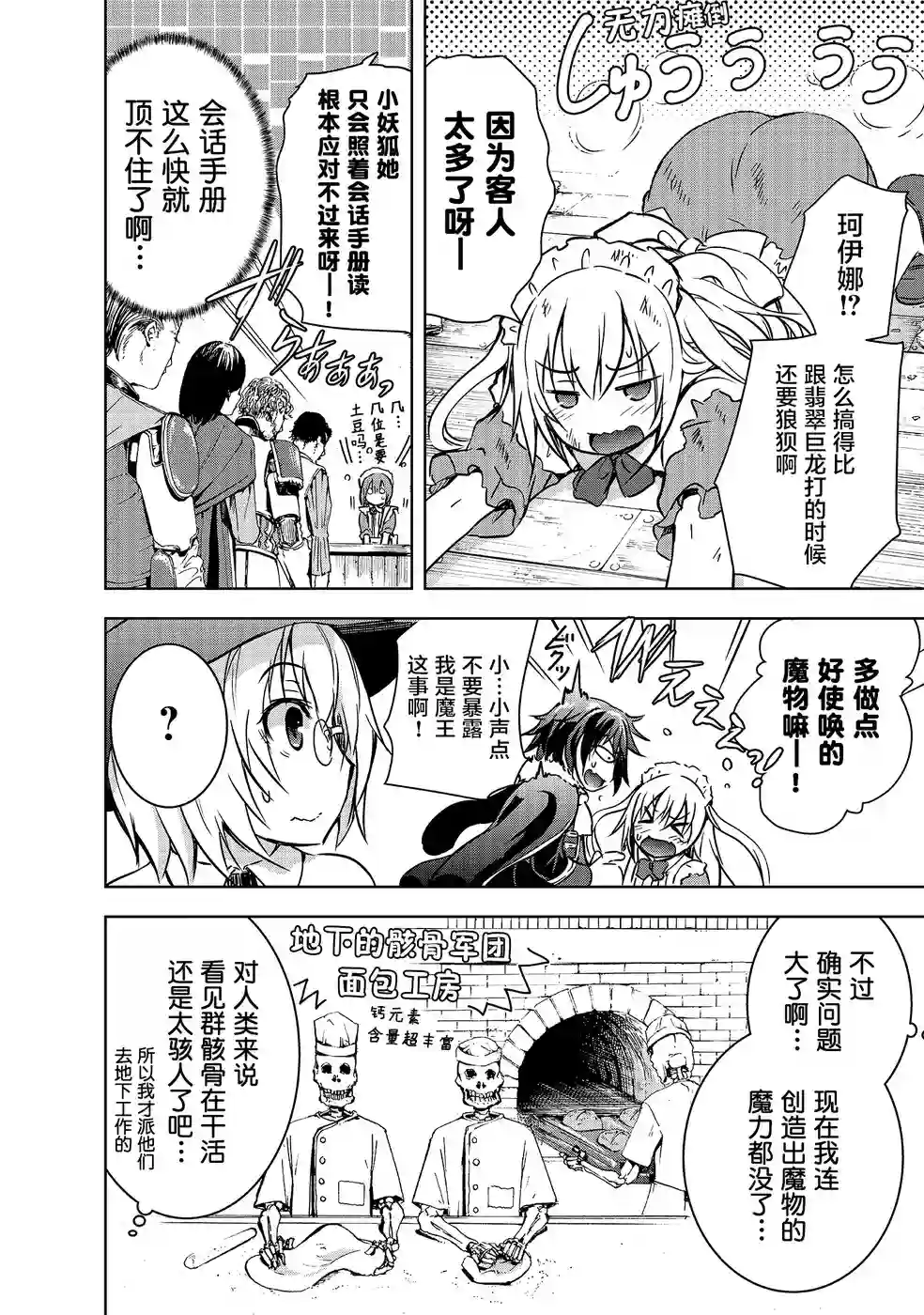 打造魔王大人的城镇！～近代都市就是最强的地下城～第13话