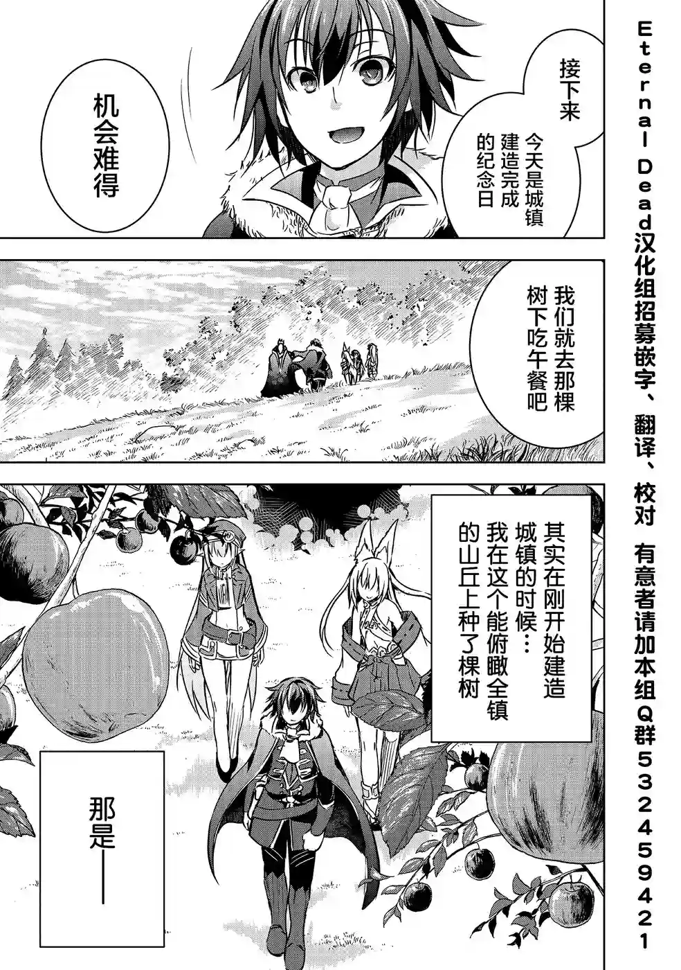 打造魔王大人的城镇！～近代都市就是最强的地下城～第13话