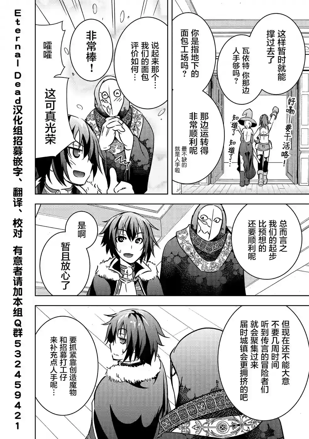 打造魔王大人的城镇！～近代都市就是最强的地下城～第13话