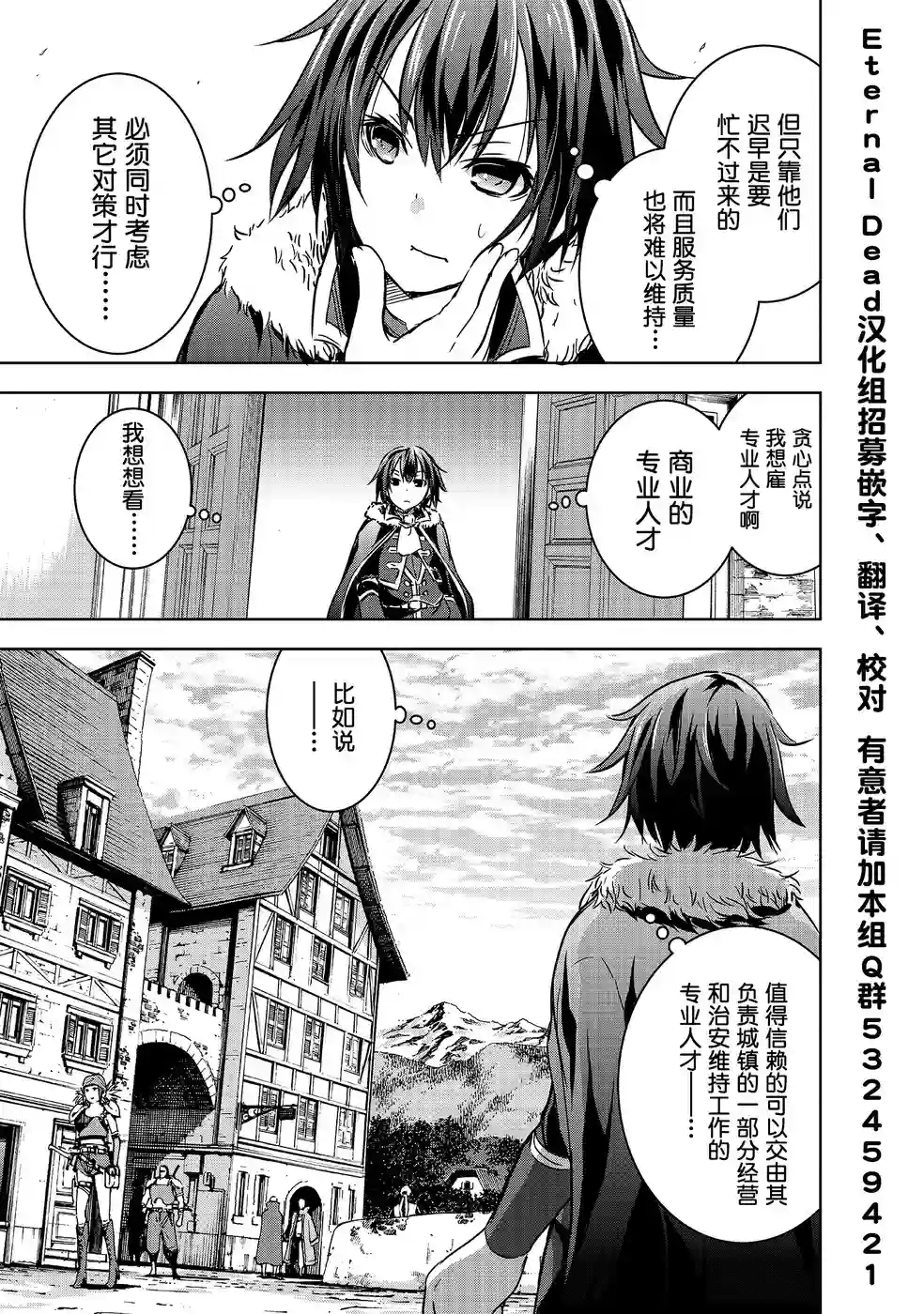 打造魔王大人的城镇！～近代都市就是最强的地下城～第13话